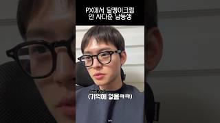 [온앤오프 효진] 이지만 누나한테 새해 인사는 함 (현실 남매)