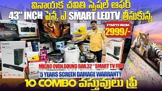 ఇక్కడ TV కొంటె 10 వస్తువులు ఫ్రీ| SANYOO Cheapest Android Smart TV Market In Hyderabad special offer