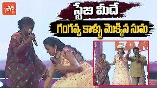 My Village Show Team Hilarious FUN With Anchor Suma @ World Famous Lover PreRelease Event | YOYO TV