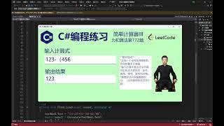 C语言编程练习：计算器 #编程 #Access数据库