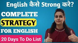 Secret To Improve English| No One Will Tell You| हिंदी medium Students जरूर देखे| 20 Days Challenge