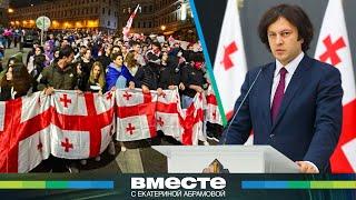 «Грузинская мечта» бросает вызов Западу: оппозиция готовит новую революцию после выборов в Грузии