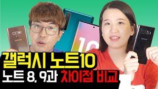 갤럭시노트10 예상 스펙 (노트8, 9과 차이점 비교) Galaxy note10 Preview