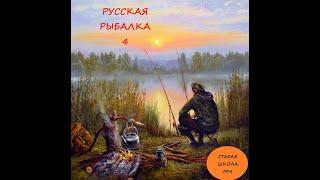 Медное работает!!! а Море? БЕСПЛАТНАЯ РУЛЕТКА.Русская рыбалка 4 / РР4 / СтараяШкола