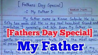 Essay On My Father | Fathers Day Special | Fathers Day Short Essay | My Father Essay In English