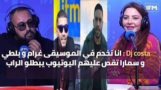 تحليل كلام ديجي كوستا على سمارة و رأيي في كلامو !