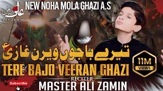 Tere Bajon Veeran Ghazi As | Punjabi Noha 2021 | Master Ali Zamin | Nohay 2021 | New Muharram 2023