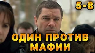 ОПЫТНЫЙ ОПЕР ПРОТИВОСТОИТ ГОРОДСКОЙ МАФИИ! Настоящие. 5-8 Серии. #Криминал, #детектив