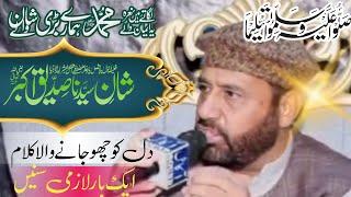 Syed  iltaf Hussain Shah Qazmi New Naat