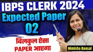 IBPS CLERK 2024 | Expected Paper 2 | Exam Level की तैयारी | English | Nimisha Bansal