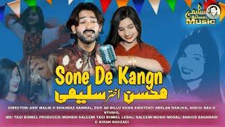 Sone De Kangn || Mohsin Akhtar Saleemi | Punjabi & Saraiki • HD Song | Saleemi Music