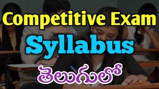 GOVERNMENT COMPETITIVE EXAM SYLLABUS IN TELUGU