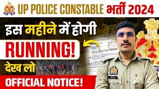 UP Police Running Date 2024 | आ गई Running Date इस महीने में होगी | UP Police Physical Date 2024-25