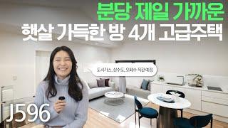 NO.J596 6개동 선시공 후분양! 분당과 제일가까운 전원주택 찾으세요?