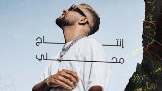 Moudy  x Gawea - Entag Mahali | مودي العربي - انتاج محلي ( Official Lyric Video )