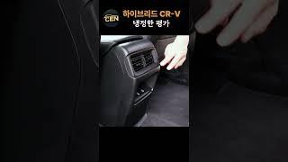 하이브리드 CR-V 냉정한 평가 #crv #혼다crv #혼다crv하이브리드