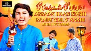 Asan Ve Nashei Sady Yar Ve Nashei | Ahmad Hassan Naz | New TikTok Viral Song | DKW Production