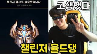[롤] 시즌11 두번 째 챌린저 제드 "율드댕" (제드vs탈론)