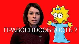 Гражданское право. Субъекты и объекты гражданских правоотношений