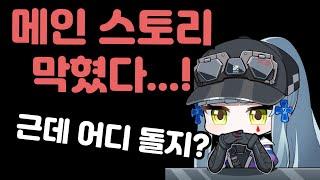 소녀전선2 레벨 막혔을 때 어디 돌아야 되는지 알려드립니다!