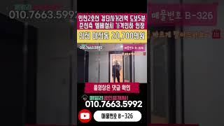 번호B-326)준주거 입지 최상 가격인하 준신축 실평22평 인천2호선 검단사거리역 도보5분 역세권 인천 서구 마전동 빌라 매매