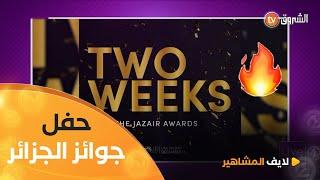 بأعمال درامية وبرامج تلفزية ضخمة.. #الشروقTV تدخل على خط المنافسة لــ THE JAZAIR AWARDS 