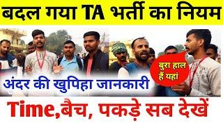 TA ARMY Bharti 2024 Danapur  जाने से पहले देख लो। ग्राउंड खराब है? Ta Bharti danapur