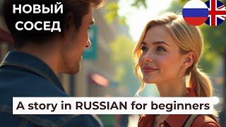 LEARN RUSSIAN for beginners with a simple story - New neighbour