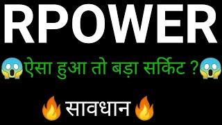 RPOWER Share  | RELIANCE POWER Share News | RPOWER Share latest news