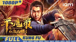 The Sword|fantasy action| Chinese Movie 2024 | iQIYI Kung Fu Movie