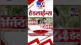 Tv9 Marathi News Top Headline Today 5 March 2025 4 Minute 24 Headline Maharashtra Politics