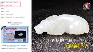 证书上写“羊脂玉”你就以为买到了极品？别再被不良商家忽悠了