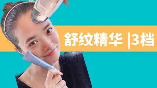 Facial SPA机 3档 【舒纹精华】｜胶原蛋白导入，淡化细纹（黑眼圈）｜Nuskin Galvanic Spa 如新修身美颜spa机脸部及眼部护理