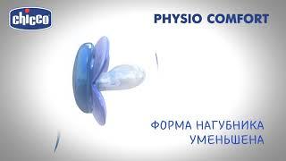 Пустышки Chicco Physio Soft