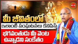 Chaganti Koteswara Rao Latest Pravachanam | జీవితంలో  పై ఎత్తుకు ఎదగాలంటే?| Motivation | Eha Bhakthi