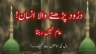 Darood Pak Ki Fazilat | The Power of Durood Shareef in Your Life | Darood Zone