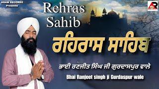 Rehras Sahib Live | Sachkhand Shri Harimandar Sahib | Hazuri Ragi | Gurbani Kirtan