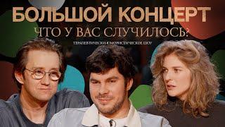 ЧУВС #42 [Лисевский, Аранова, Пушкин]. Большой концерт. Часть первая