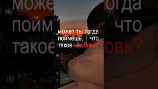 Что такое любовь?