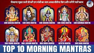 10 MOST POWERFUL MANTRAS TO IMPROVE YOUR LIFE | आपके दिन की सही शुरुआत करने के 10 मंत्र