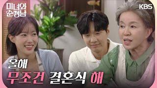 ＂올해 무조건 결혼식 해＂지현우네 식구들과 모여 김장을 하는 임수향 [미녀와 순정남/Beauty and Mr. Romantic] | KBS 240922 방송