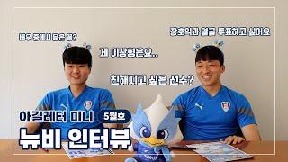 [아길레터 뉴비인터뷰] 진현태, 이규석 선수의 다시 쓰는 프로필