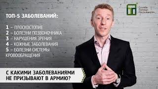 С какими болезнями не берут в армию?