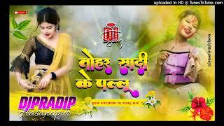 Tuhar Shadi Ke Pallu Dj Pradip New Nreanding Bhojpuri Dj Song mix by Dj Hari Remix 2025 Tulsipur Dan