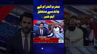 Muharram 2024 in Pakistan | Breaking News | SAMAA TV