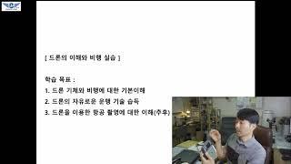 [채수만] 14주차-1학년-드론과 항공비행 및 촬영에 대한 간단한 이해.