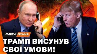 МОСКВА все ЗАПЕРЕЧУЄ! Справжня ЦІЛЬ дзвінка ТРАМПА Путіну! На які БОЛЬОВІ ТОЧКИ готові ТИСНУТИ США?