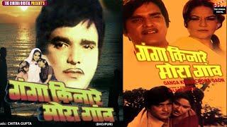 Bhojpuri Blockbuster Movie | गंगा किनारे मोरा गांव | Ganga Kinare Mora Gaon