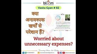 #vastu  Gyan 82   UNNECESSARY EXPENDITURE