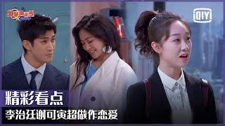 李治廷谢可寅超做作恋爱 李子璇抱怨停车太难 | 姐妹俱乐部 EP04 | iQiyi精选